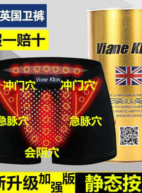 磁疗男士大码平角英国卫裤