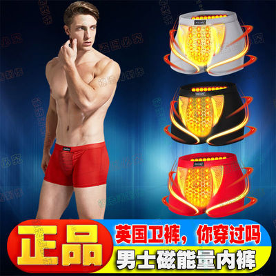 2条男士磁能量保健勃根平角内裤