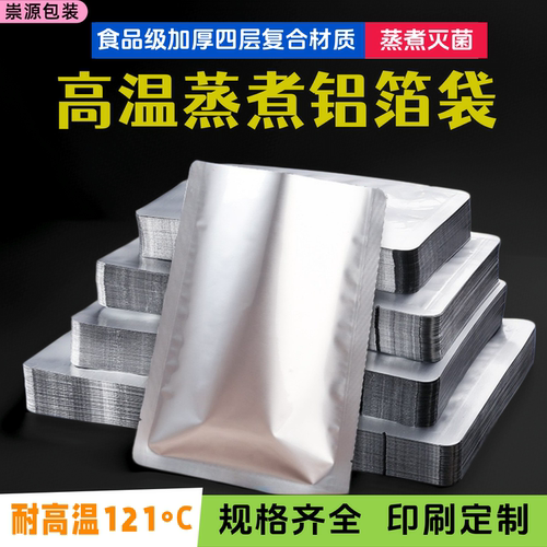 耐高温铝箔真空袋加厚食品包装袋