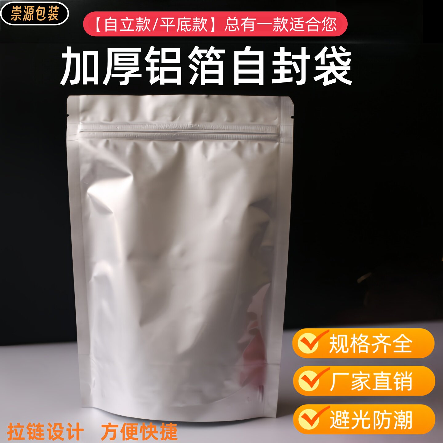 加厚自立自封袋食品级铝箔包装袋图片