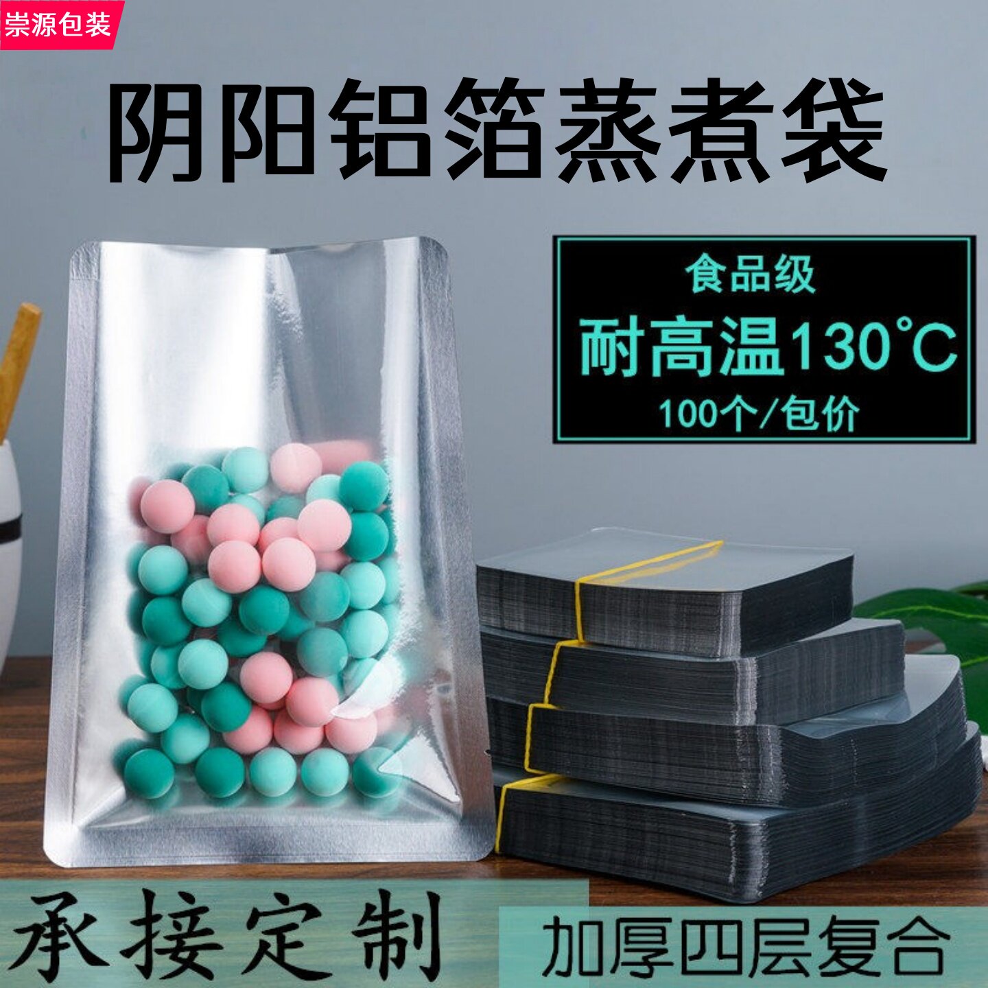 阴阳铝箔真空袋半透明耐高温蒸煮灭菌袋加厚AB面密封袋食品包装袋