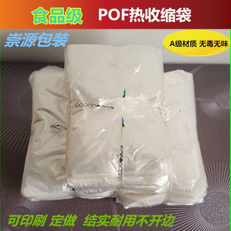 毛巾消毒包装袋22*24cm收缩膜