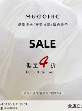 MUCCHIC/年中清仓季/秋冬特价/断码捡漏/现货库存