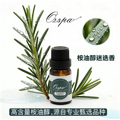 桉油醇迷迭香精油摩洛哥进口植物萃取提神醒脑专注力提升