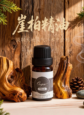 Ozspa崖柏单方精油植物蒸馏萃取无添加芳疗香薰舒缓调香