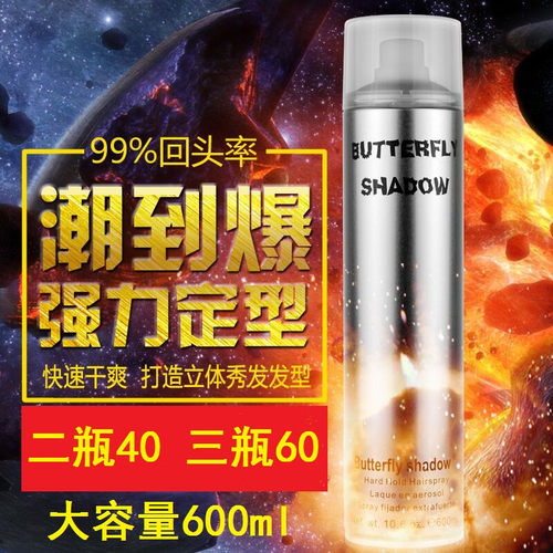 Butterfly shadow蝶伊清影发胶男士强力持久造型干胶特硬定型喷雾 - 封面