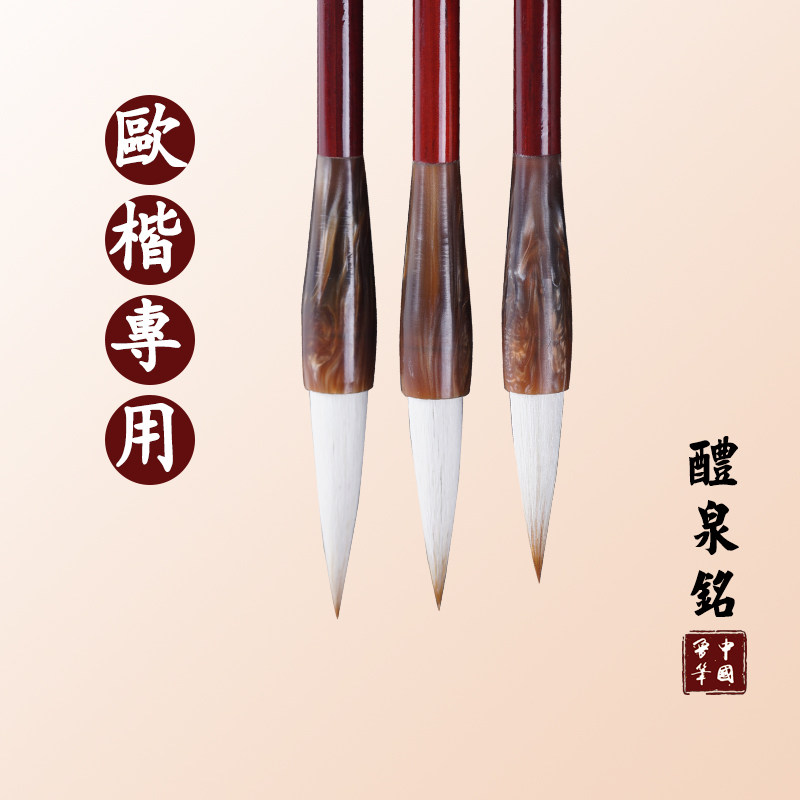 【欧楷专用】陈元年鲁笔醴泉铭专业兼毫毛笔艺考欧阳询颜真卿楷书,文具电教/文化用品/商务用品,毛笔,淘宝优惠券,粉丝福利购,淘宝优惠卷