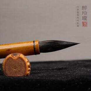 【纯紫毫】陈元年鲁笔醉玲珑毛笔王羲之兰亭序智永赵孟頫行书草书