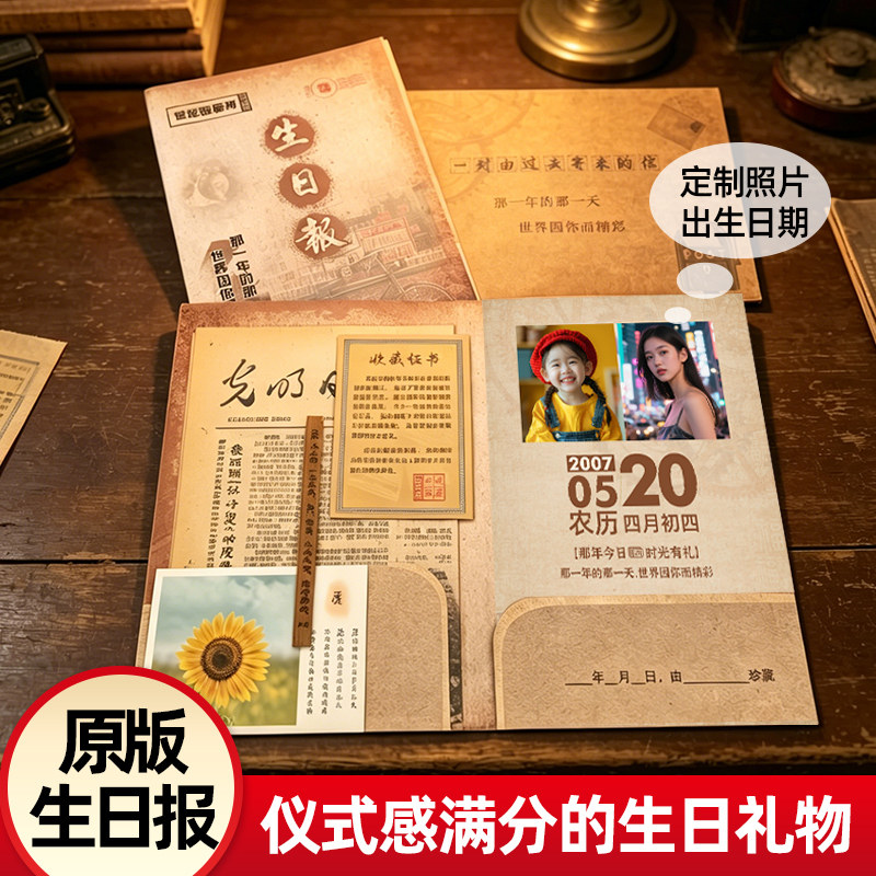 猜米生日报创意封套原版老报纸