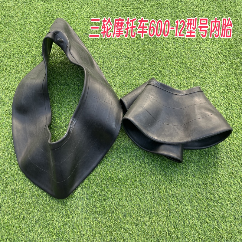 三轮摩托车轮胎内胎600-12三轮车里袋改装配件通用胎异型矿山人字