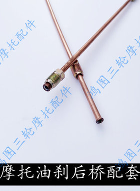 宗申 隆鑫福田三轮车油泵油管 油刹后桥刹车油管 改装配件铜三通