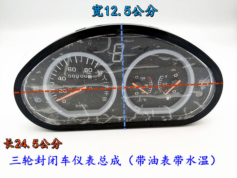 三轮摩托车里程表工作台仪表半篷车封闭车改装仪表带油位档显水温