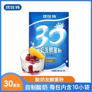 优比特30菌型酸奶发酵菌粉双歧杆菌家用益生菌乳酸菌酸奶酸奶粉