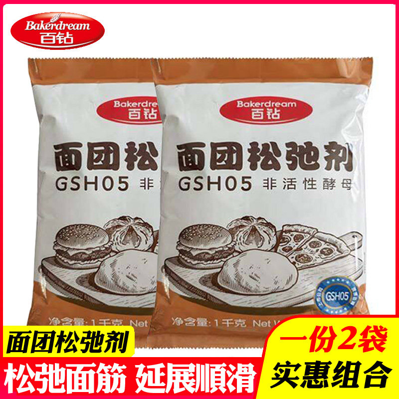 百钻面团松弛剂柔软蓬松1kg*2袋