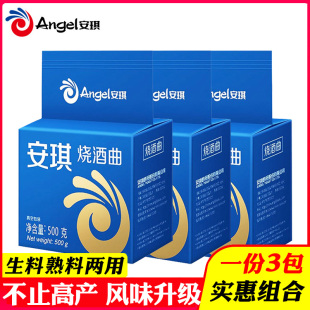 3包 安琪燒酒曲釀酒白酒曲生熟料兩用高產(chǎn)風(fēng)味曲傳統(tǒng)釀酒酵母500g