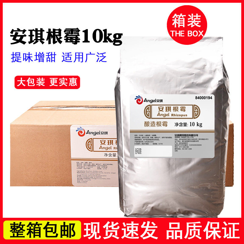 安琪根霉Q303糖化纯种甜酒曲10kg
