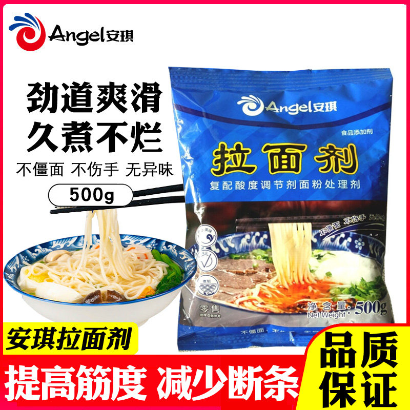 安琪拉面剂食用级蓬灰拉面剂500g
