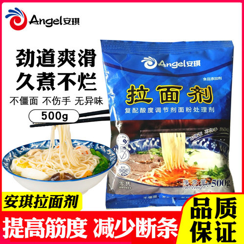 安琪拉面剂食用级蓬灰拉面剂500g