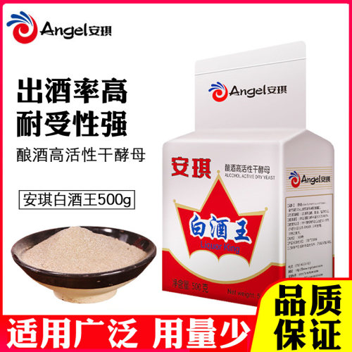 安琪白酒王酿酒高活性干酵母500g