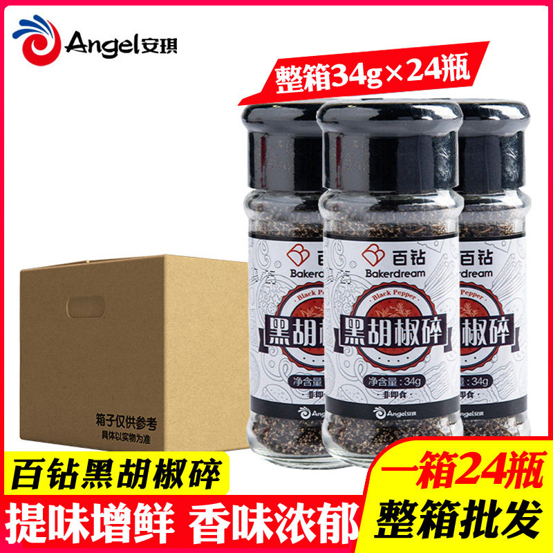 整箱百钻黑胡椒碎34g*24瓶商用