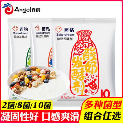 安琪自制酸奶发酵剂2菌8菌10菌型