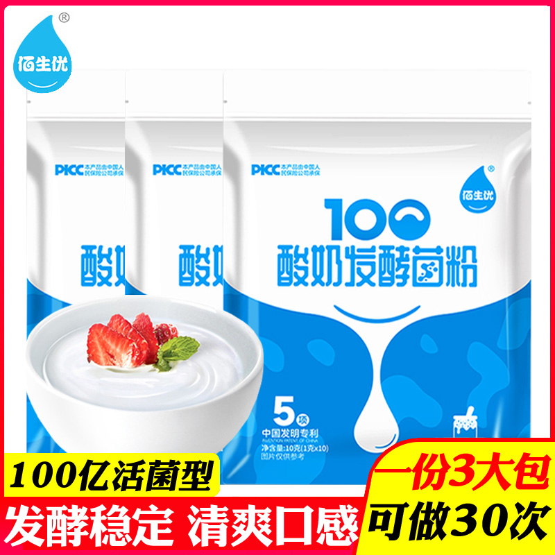 3包佰生优乳酸菌100亿活菌酸奶发酵菌粉家用双岐杆菌益生菌发酵剂