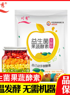 川秀鲜酿果蔬酵素发酵剂益生菌粉