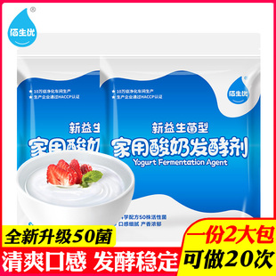 2包佰生优家用酸奶发酵剂益生菌乳酸菌酸奶粉自制做酸奶发酵菌粉
