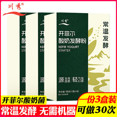 3盒川秀开菲尔酸奶菌粉常温发酵