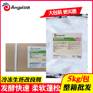 安琪冷凍生坯改良劑商用即蒸型速凍生坯饅頭包子面點酵母伴侶5kg