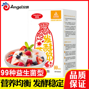 安琪百钻99菌酸奶发酵菌乳酸菌双歧杆菌自制酸奶益生菌粉发酵粉剂