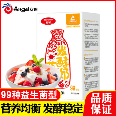 安琪百钻益生菌99菌型酸奶发酵菌