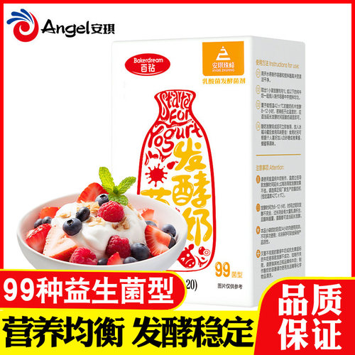安琪百钻益生菌99菌型酸奶发酵菌