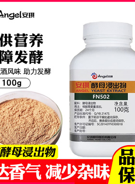 安琪酵母浸出物FN502提升葡萄酒果酒风味酵母助力发酵营养剂100g