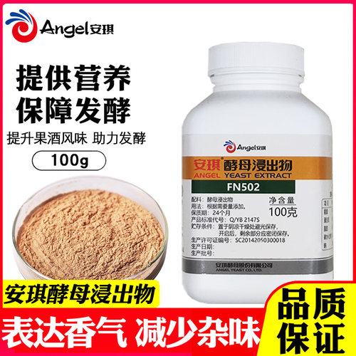 安琪提升果酒风味酵母发酵营养剂