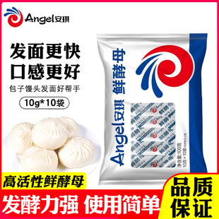 安琪鲜酵母家用高活性做馒头包子发酵粉发面新鲜酵母低糖湿酵母块