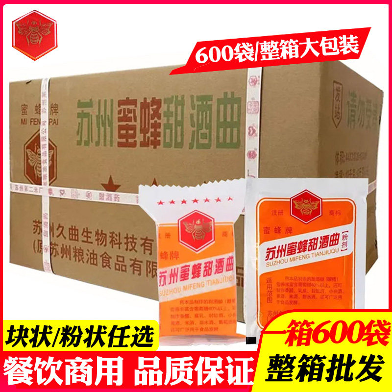 苏州蜜蜂牌甜酒曲甜酒酿做糯米酒醪糟甜米酒发酵曲商用大包装整箱