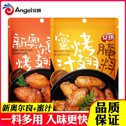 安琪新奥尔良+蜜汁不辣烤翅腌料