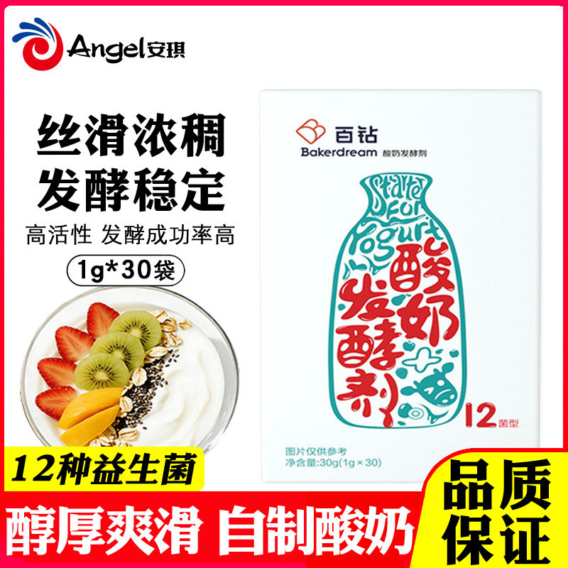 安琪酸奶菌12菌酸发酵菌家用自制酸奶菌乳酸菌益生菌发酵剂30小袋