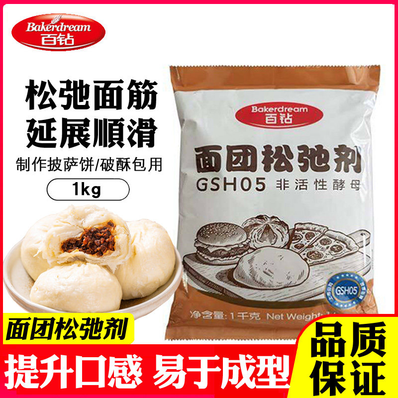百钻面团松弛剂1kg非活性酵母做披萨饼破酥包改善面筋柔软膨松剂