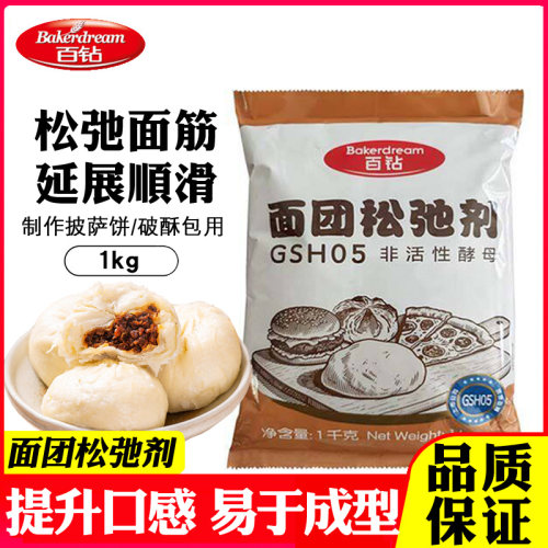 百钻非活性酵母面团松弛剂1kg