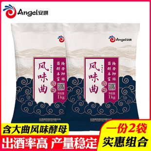 2袋安琪風(fēng)味曲熟料釀酒曲傳統(tǒng)固態(tài)清香型根霉曲植物白酒曲酵母2kg
