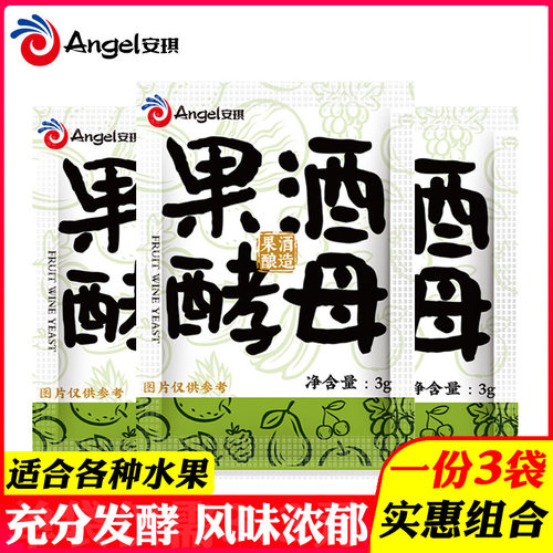 3袋安琪果酒酵母红葡萄酒发酵粉