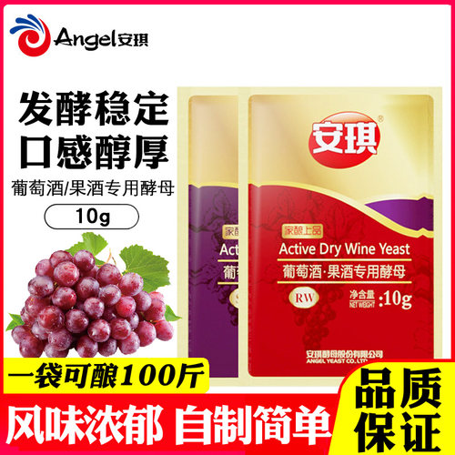 安琪葡萄酒果酒酵母自酿水果酒曲