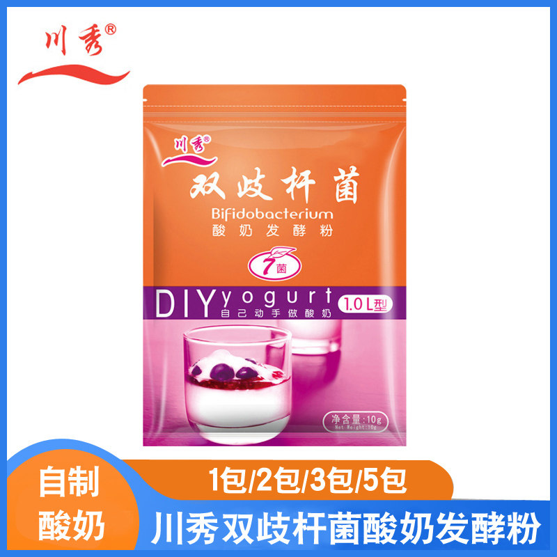 川秀7菌酸奶发酵粉家用自制双歧杆菌益生菌乳酸菌粉发酵粉剂菌种