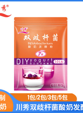 川秀7菌酸奶发酵粉家用自制双歧杆菌益生菌乳酸菌粉发酵粉剂菌种
