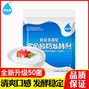 佰生优益生菌酸奶发酵菌家用酸奶发酵剂自制双歧杆菌乳酸菌发酵粉