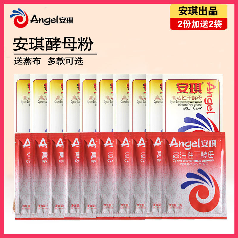 安琪家庭组合装面包花卷发酵母粉