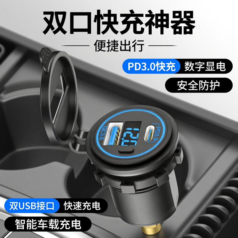 120W电动车手机快充车载充电器