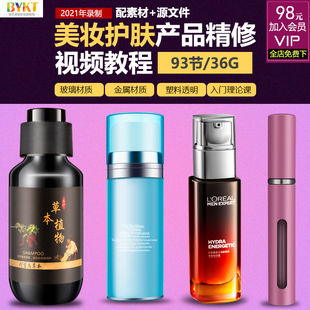 PS产品精修美妆护肤修片视频教程 photoshop电商美工修图课程2021